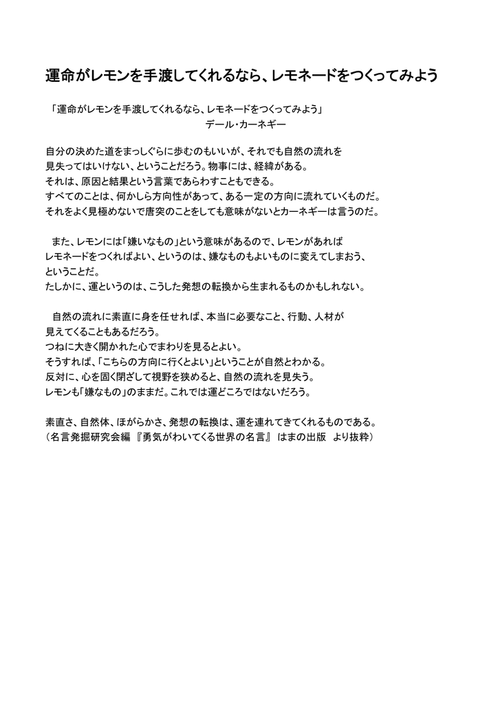 運命がレモンを手渡してくれるなら レモネードをつくってみよう