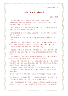 自然・熊・癌・運命・縁 - 特定非営利活動法人 風の谷委員会