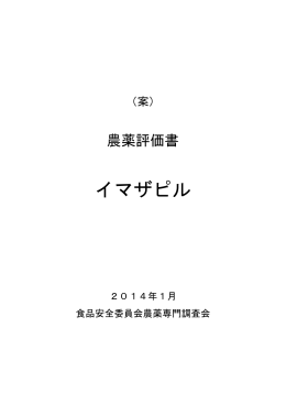 （案） - 食品安全委員会