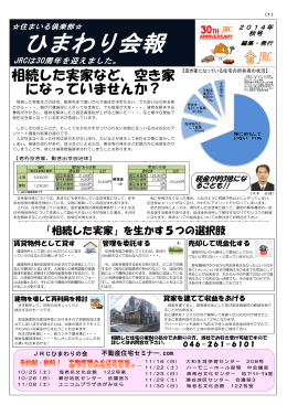 相続した実家など、空き家 になっていませんか？