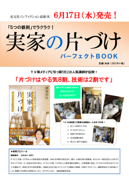 実家の片づけパーフェクトbook リリース