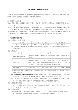 留意事項（研修担当者用）