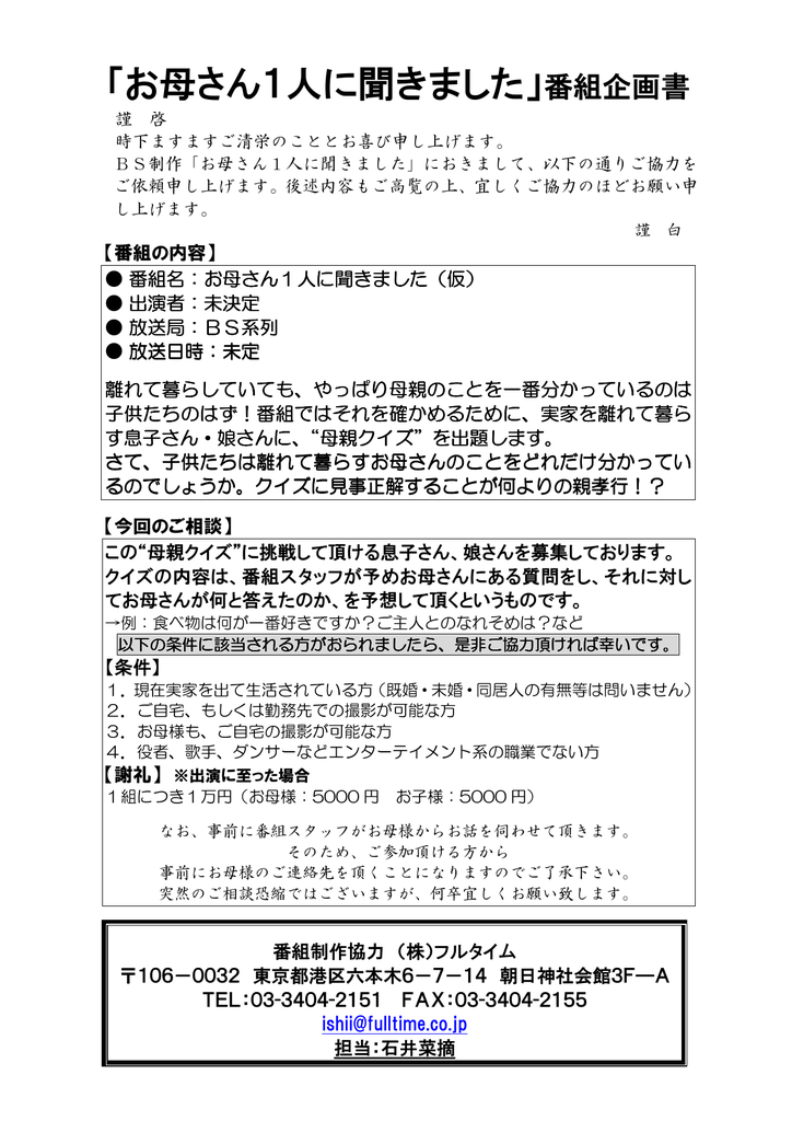 お母さん1人に聞きました 番組企画書