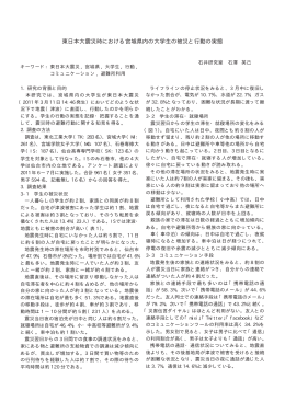 梗概PDF - 東北工業大学