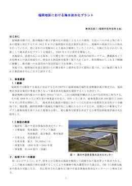 福岡地区における海水淡水化プラント