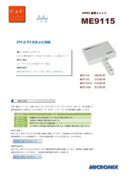 ME9115A - マイクロニクス