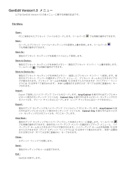 GenEdit Version1.0 メニュー