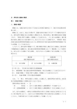 債権の概要 債権とは