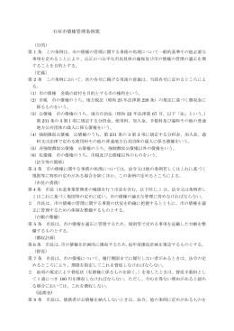 石垣市債権管理条例案