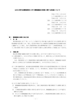 公共工事代金債権信託に伴う債権譲渡の承諾に関する