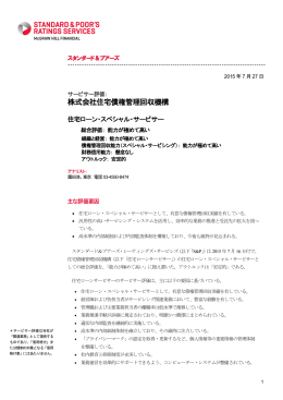 株式会社住宅債権管理回収機構 - Standard & Poor`s