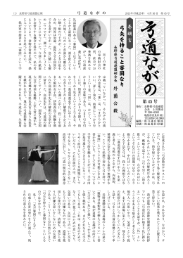 弓矢を持ること審固なり