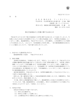 株主代表訴訟の上告審に関するお知らせ