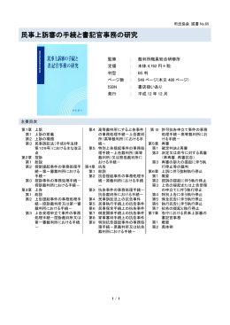 民事上訴審の手続と書記官事務の研究