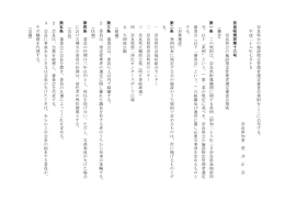 奈良県 公 の施 設指 定管理 者選定 審 査 会規則をここ に 公布 する
