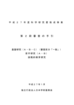 第 2 段 審 査 の 手 引