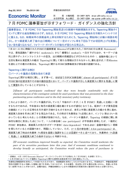 7月FOMC議事要旨が示すフォワード・ガイダンスの強化方針