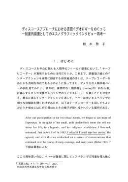 ディスコースアプローチにおける言語イデオロギーをめぐって