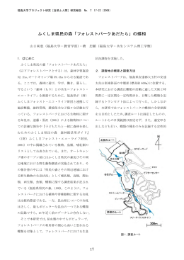 ふくしま県民の森「フォレストパークあだたら」の蝶相