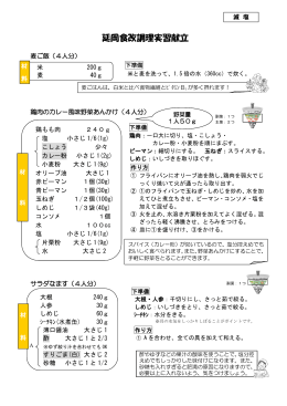 ちょっとした工夫で減塩レシピ (PDFファイル)
