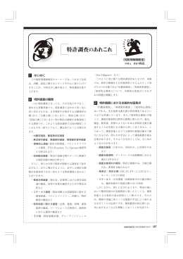 特許調査のあれこれ