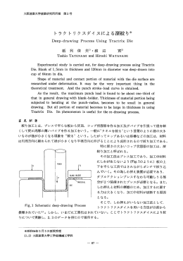 トラクトリクスダイスによる深絞り＊