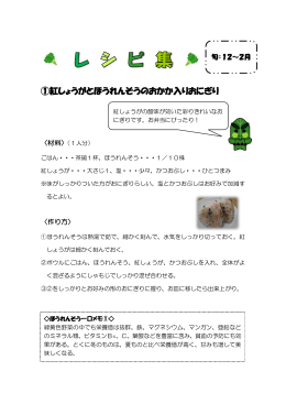 ほうれんそうをたくさん食べよう！ （PDFファイル 283.4KB）