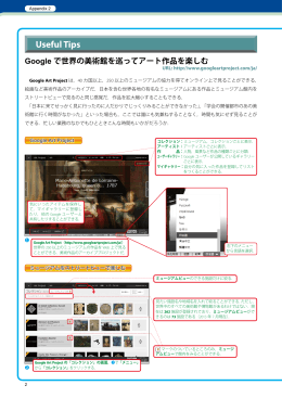 Googleで世界の美術館を巡ってアート作品を楽しむ