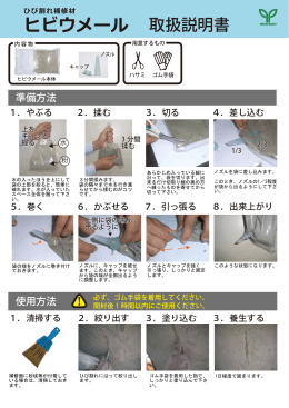 ヒビウメール取り扱い説明書のダウンロード