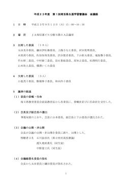 第1回会議録（PDF：23KB）