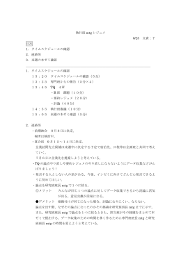 6月29日 レジュメvo11