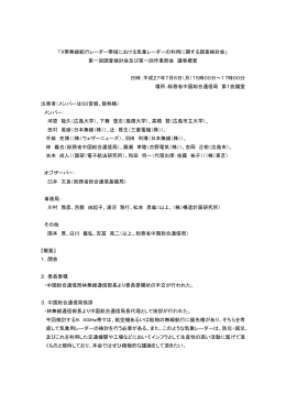 議事概要 - 総務省