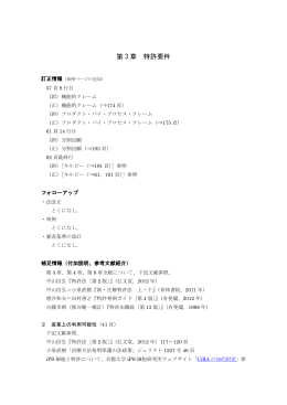 第 3 章 特許要件