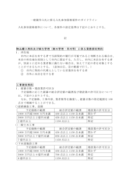 一般競争入札に係る入札参加資格要件のガイドライン（PDF