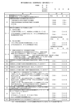 給付対象要件確認シート [88KB pdfファイル]