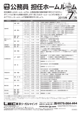 公務員 担任ホームルーム 公務員 担任ホームルーム 公務員 担任ホーム