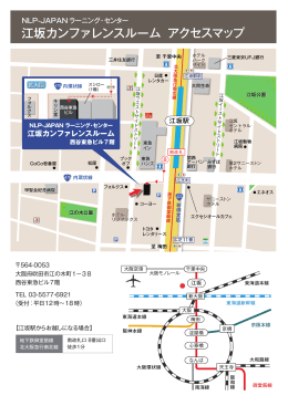 江坂カンファレンスルーム アクセスマップ - NLP