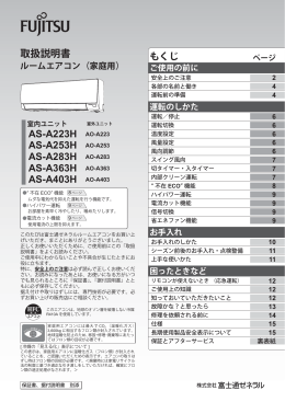取扱説明書 ルームエアコン AS-A223H AS-A253H AS