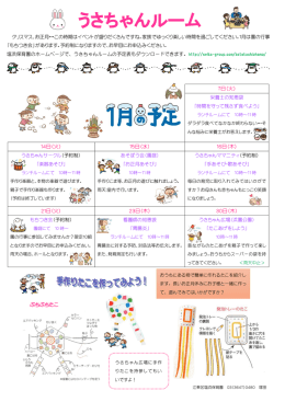うさちゃんルーム