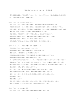 「共通教育プロジェクトルーム」利用心得