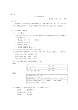 ルーム使用要領