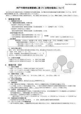 神戸市開発指導要綱に基づく空閑地植栽について（PDF形式：199KB）