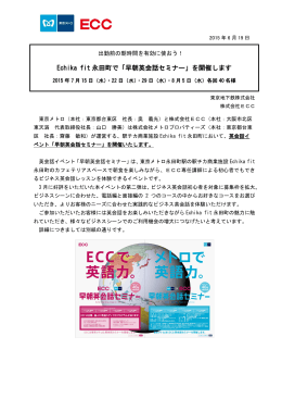 Echika fit 永田町で「早朝英会話セミナー」を開催します