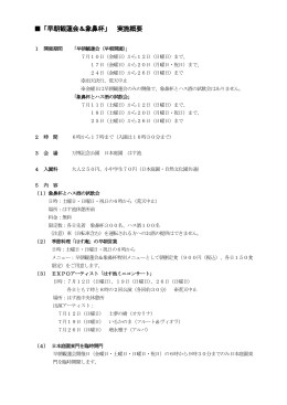 「早朝観蓮会＆象鼻杯」 実施概要