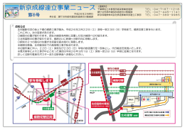 平成26年2月23日から新京成・北初富駅の位置が変わります