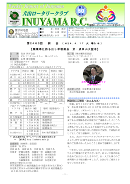 第2463回 例 【職業奉仕持ち出し早朝例会 於：成田山大聖寺】