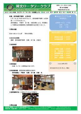 本日のプログラム   「早朝例会」