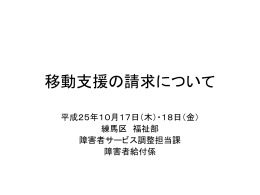 04 移動支援の請求について（PDF：337KB）