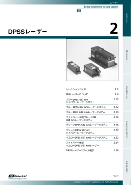 DPSSレーザー PDF版