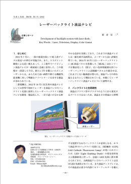 レーザーバックライト液晶テレビ
